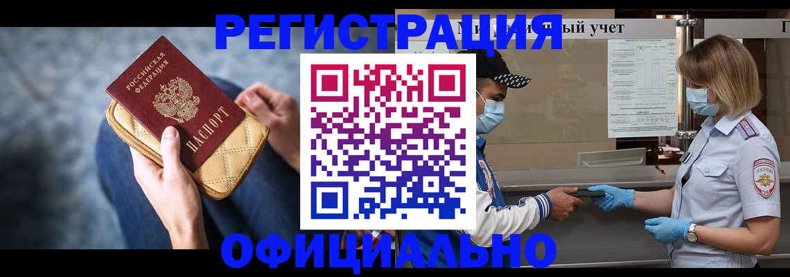 прописка 2025 в Шилке