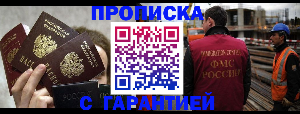 временная регистрация недорого в Шилке